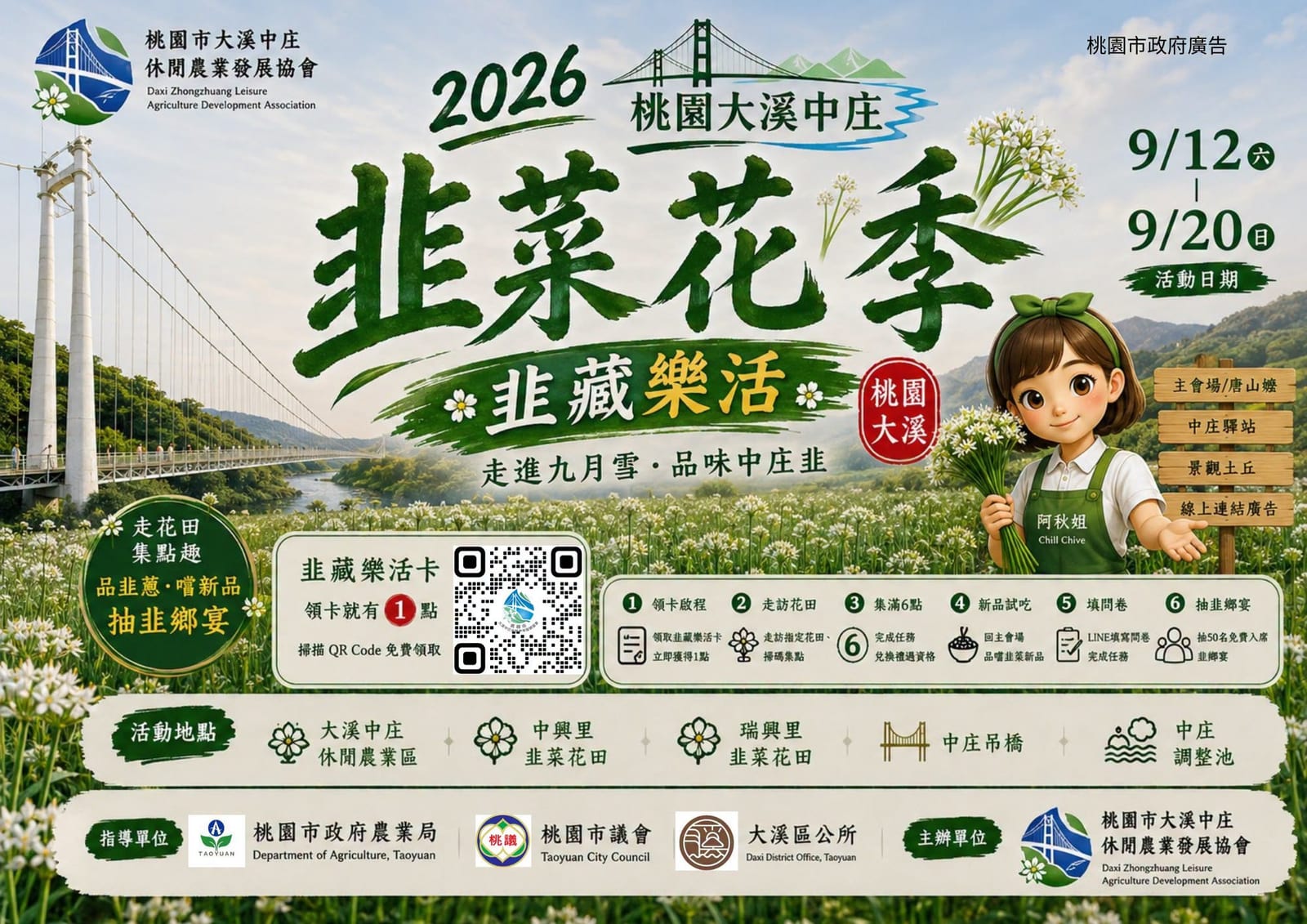 2026 韭菜花季橫式海報:活動日期 9/12 至 9/20、韭藏樂活卡六步驟集點玩法與五處活動地點(圖/大溪中庄休閒農業發展協會・桃園市政府廣告,官方活動宣傳海報)