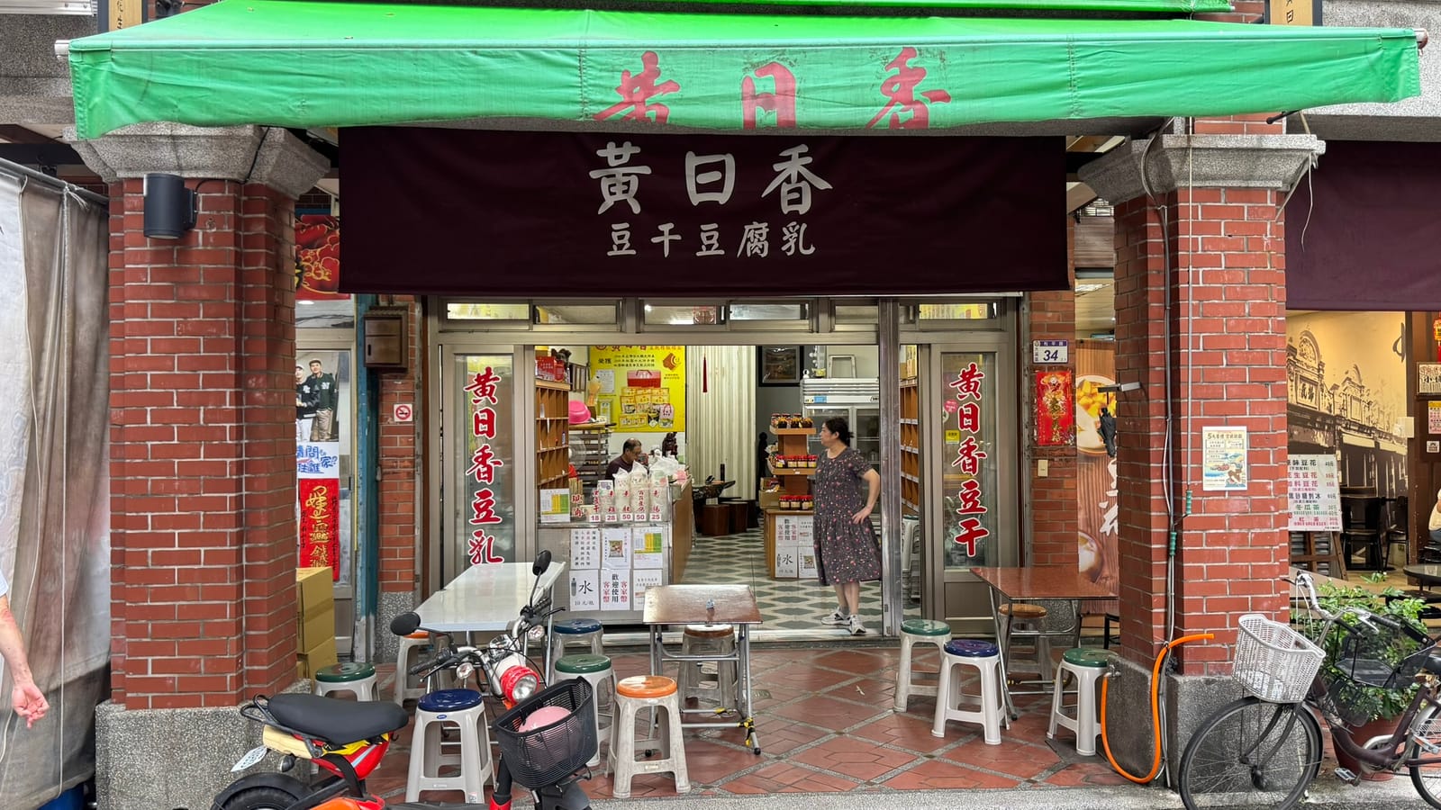 黃日香中央路門市店面