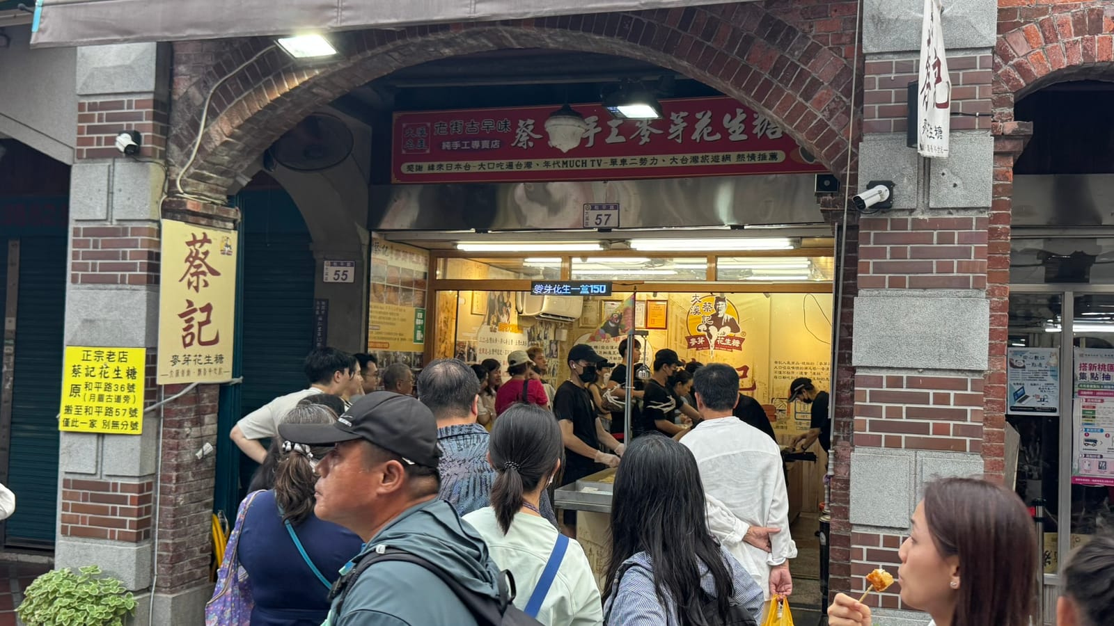 蔡記花生糖和平老街店面