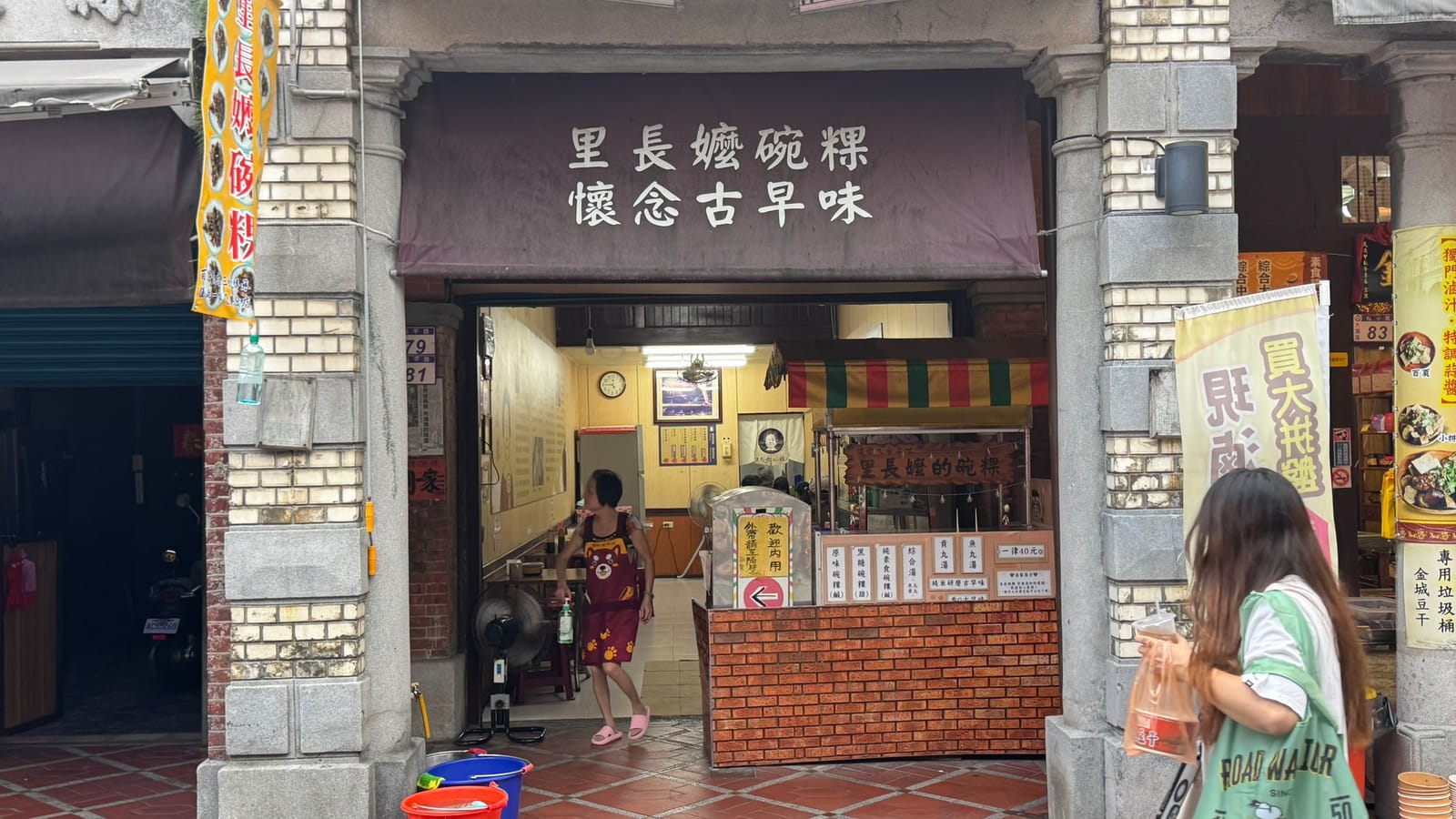 里長嬤碗粿和平老街店面