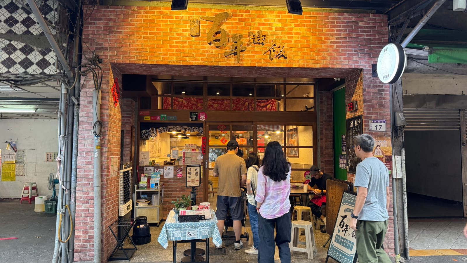 游記百年油飯民權路店面